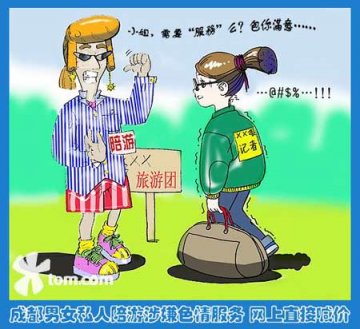 成都私人陪游涉嫌色情服务 网上直接喊价