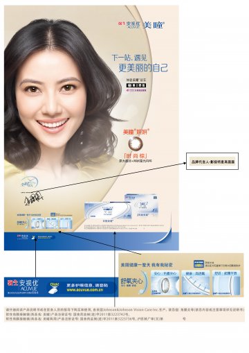 软性角膜接触镜-美瞳、美瞳两周官方高清创意广告(沪医械广审(文)第2012050293号)