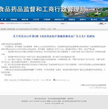 关于印发2013年第6期《违法药品医疗器械保健食品广告公告》的通知