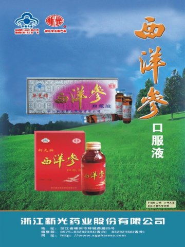 西洋参口服液官方高清创意广告()