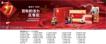 正官庄牌高丽参元饮品等官方高清创意广告()