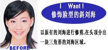 SOS脸型 奇巧简变斜刘海