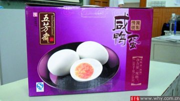 五芳斋玩穿越端午咸蛋礼盒早产 公司称印刷不当