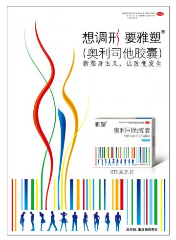 奥利司他胶囊-官方高清创意广告(渝药广审(文)第2011030013号)