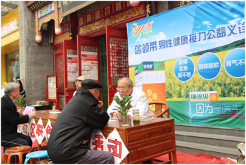 送健康送温暖，前列康走进西安