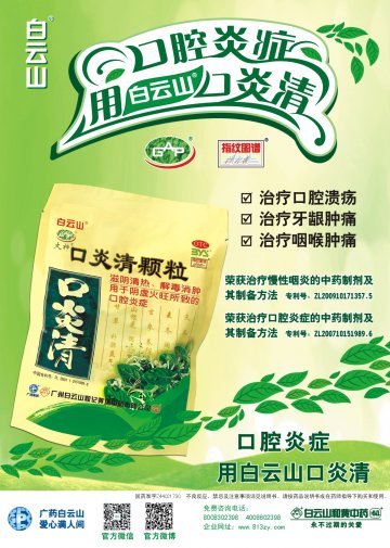 口炎清颗粒-官方高清创意广告(粤药广审(文)第2013070347号)