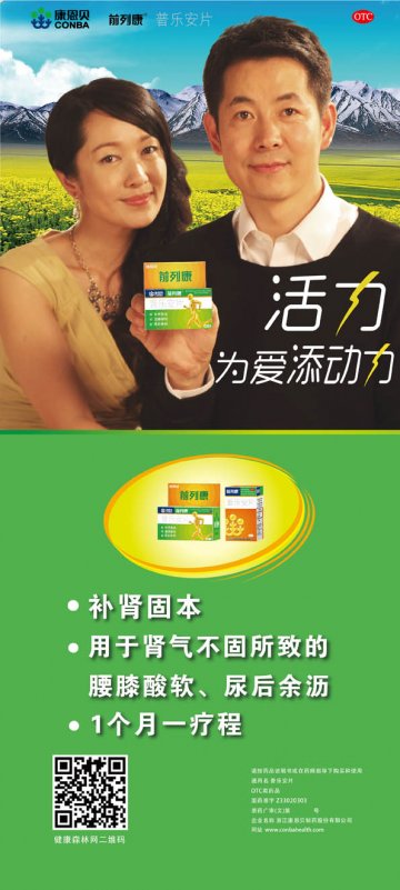 普乐安片-官方高清创意广告(浙药广审(文)第2013090193号)