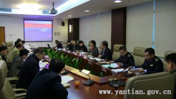 盐田区药品安全委员会召开第一次全体工作会议