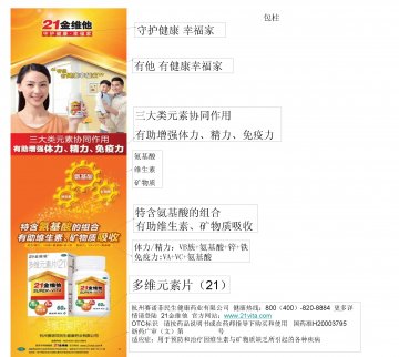 多维元素片（21）-21金维他官方高清创意广告(浙药广审(文)第2013040070号)