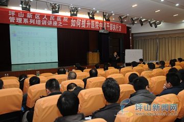 新区医院培训中层干部 提升医疗服务水平