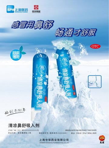 清凉鼻舒吸入剂-官方高清创意广告(沪药广审(文)第2014030153号)