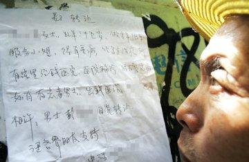 女被贴启事称感染艾滋欲换丈夫图
