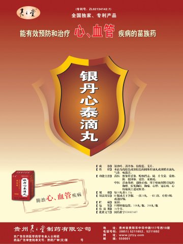 银丹心泰滴丸-官方高清创意广告(黔药广审(文)第2013070114号)