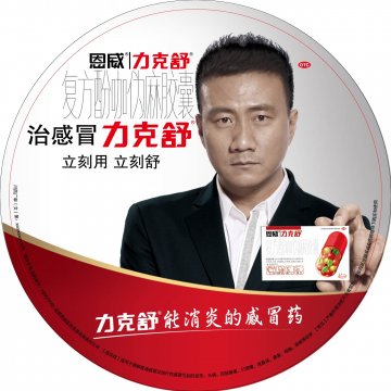 复方酚咖伪麻胶囊-官方高清创意广告(川药广审(文)第2012090091号)