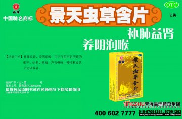 景天虫草含片-官方高清创意广告(青药)