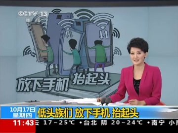 手机控是种病得治 低头玩手机是对孩子的冷暴力