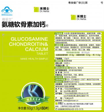 维妥立(R)氨糖软骨素加钙片官方高清创意广告(粤食健广审(文)第2014020089号)