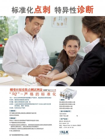 螨变应原皮肤点刺试剂盒-安刺官方高清创意广告(京药广审(文)第2013040228号)