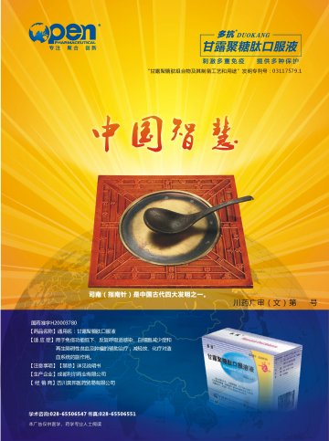 甘露聚糖肽口服液-(H20003780)精美广告图欣赏
