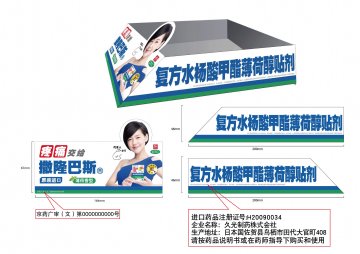 复方水杨酸甲酯薄荷醇贴剂-官方高清创意广告(京药广审(文)第2012110624号)