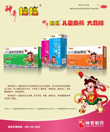 小儿咽扁颗粒 、小儿氨酚烷胺颗粒、小儿清毒糖浆-官方高清创意广告(黔药广审(文)第2014040061号)