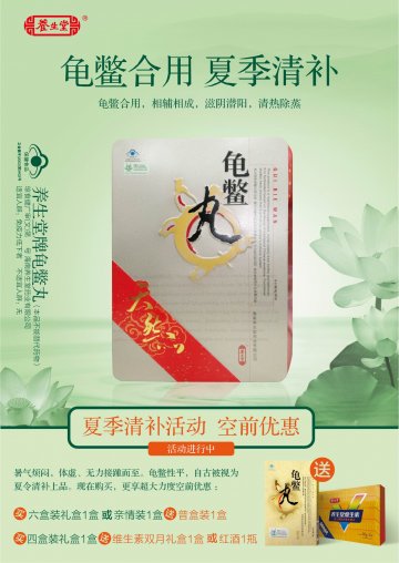 养生堂牌龟鳖丸官方高清创意广告(琼食健广审(文)第2012060024号)
