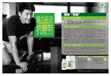 纽崔莱牌多种植物蛋白粉等2个产品官方高清创意广告(粤食健广审(文)第2013030069号)