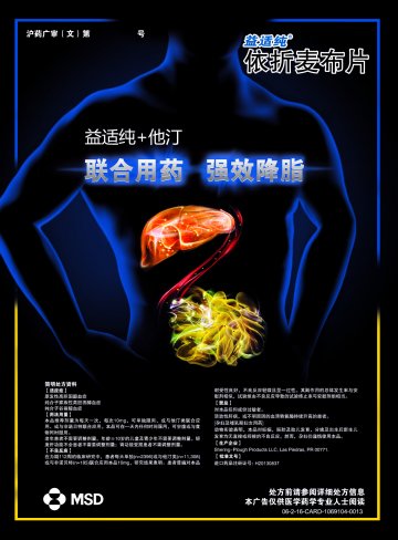 依折麦布片-益适纯官方高清创意广告(沪药广审(文)第2014080319号)