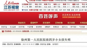 曝光：徐州第一人民医院致四岁小女孩失明