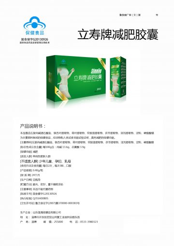 立寿牌减肥胶囊(国食健字G20130926)精美广告图欣赏