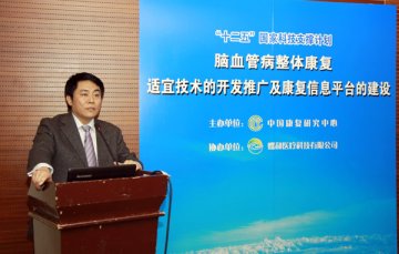 中国康复研究中心《脑血管病整体康复适宜技术的开发推广及康复信息平台建设》课题启动