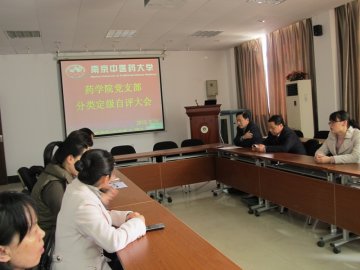 药学院积极认真开展基层组织建设年活动