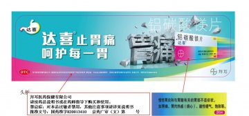 铝碳酸镁片-达喜官方高清创意广告(京药广审(文)第2012020144号)