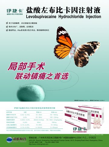 盐酸左布比卡因注射液-伊捷卡官方高清创意广告(粤药广审(文)第2012060283号)