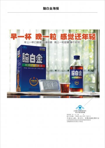 脑白金胶囊、口服液官方高清创意广告(粤食健广审(文)第2013080424号)