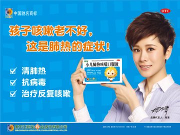 小儿肺热咳喘口服液-官方高清创意广告(黑药广审(文)第2)