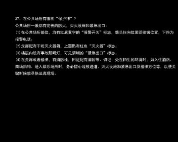 公民防恐怖袭击手册