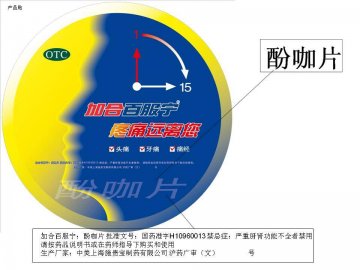 酚咖片-加合百服宁官方高清创意广告(沪药广审(文)第2013090284号)