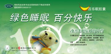 百乐眠胶囊-官方高清创意广告(苏药广审(文)第2012060334号)