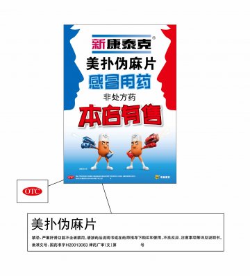 美扑伪麻片-官方高清创意广告(津药广审(文)第2013070138号)