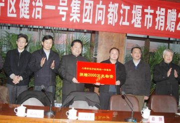 上海健治一号集团向灾区都江堰市捐助2000万物资