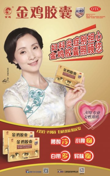 金鸡胶囊-官方高清创意广告(桂药广审(文)第2013090159号)