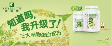 纽崔莱牌多种植物蛋白粉官方高清创意广告(粤食健广审(文)第2013010015号)