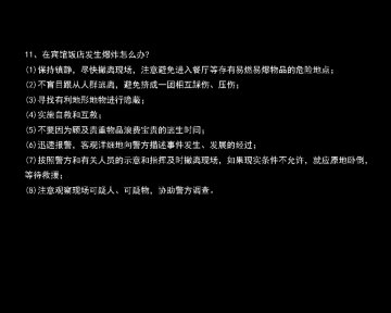 公民防恐怖袭击手册