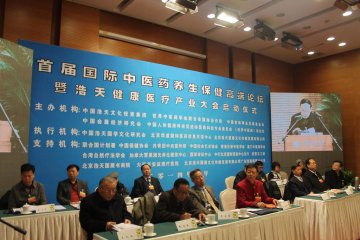 首届国际中医药养生保健高端论坛在京召开