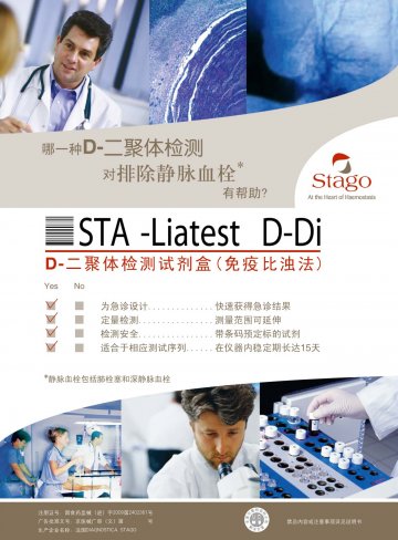 D-二聚体检测试剂盒（免疫比浊法）-官方高清创意广告(京医械广审(文)第2012080240号)