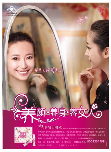 太太美容口服液官方高清创意广告(粤食健广审(文)第2012100402号)