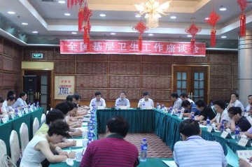 国家卫生计生委基层卫生司召开基层卫生和新农合工作座谈会