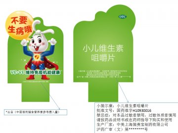 小儿维生素咀嚼片-小施尔康官方高清创意广告(沪药广审(文)第2013040157号)