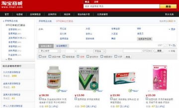 淘宝商城入医药行业 医药网购遇拐点